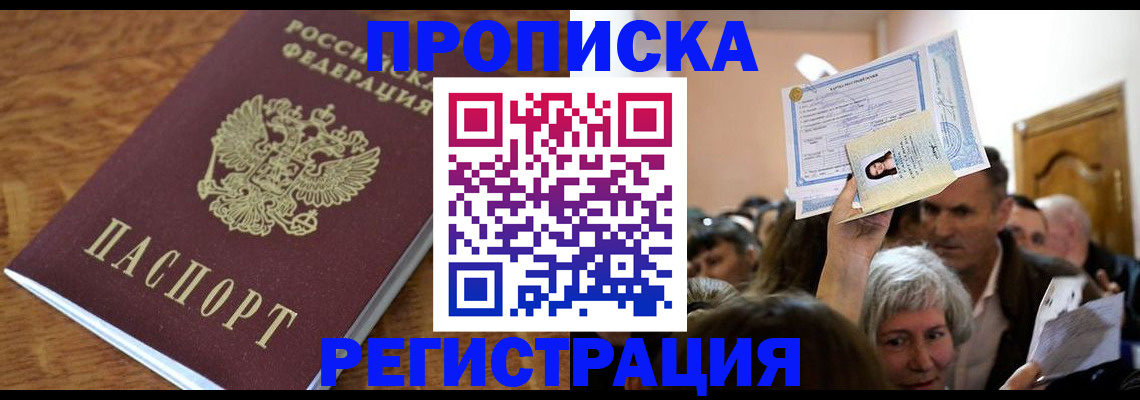 прописка в квартире в Электростали