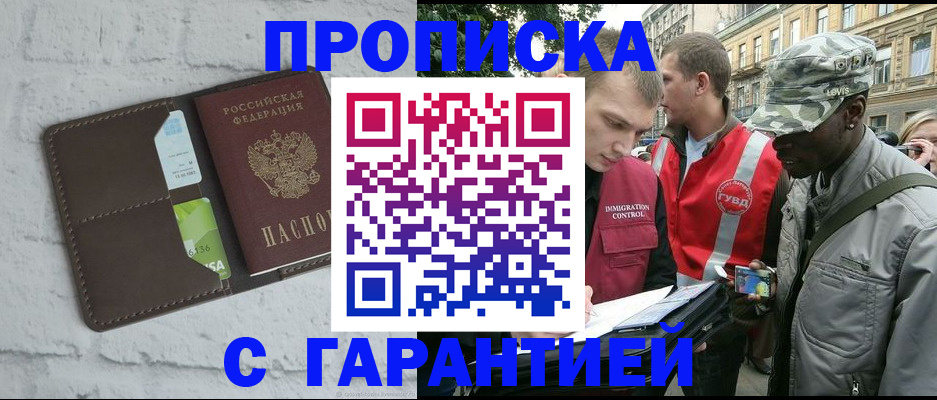 прописка для кредита в Электростали