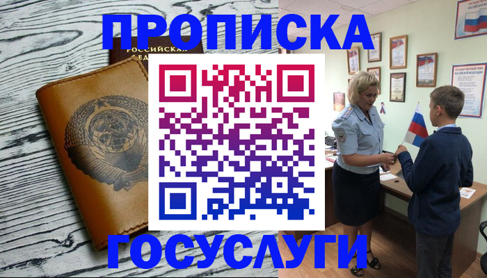 прописка гарантия в Электростали