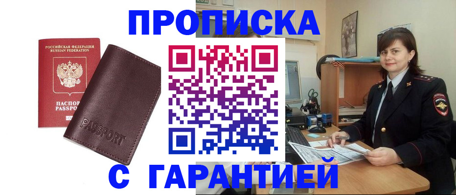 временная регистрация гарантия в Электростали
