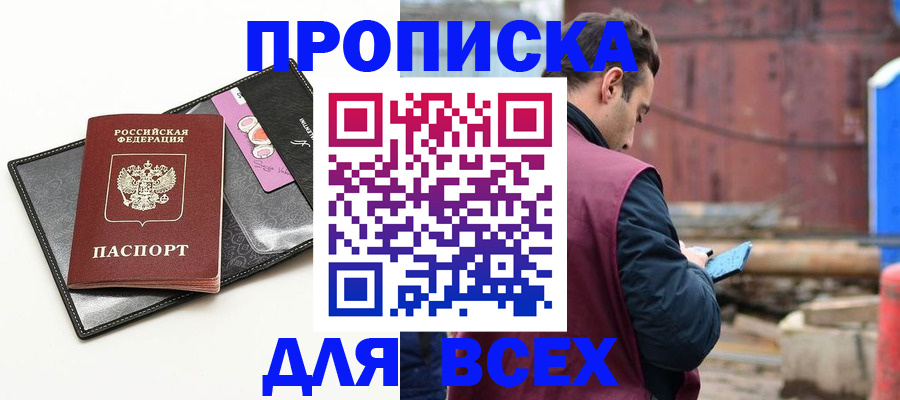 прописка от собственника в Электростали