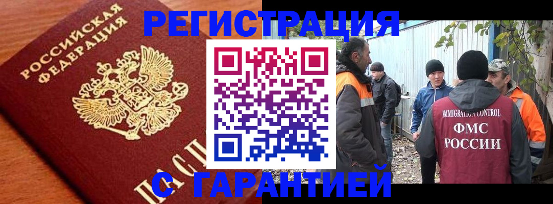 регистрация в Электростали